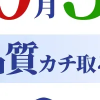 テストの日制定