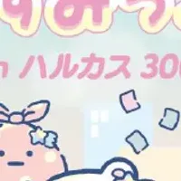 すみっコと空の冒険