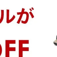 プライム感謝祭特価