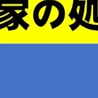 相続問題と家族