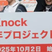 QuizKnock10周年プロジェクト