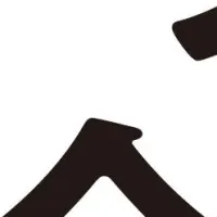 子どもから学ぶ英会話