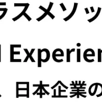 クラスメソッドがAI専門組織設立