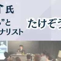 個人投資家サミット