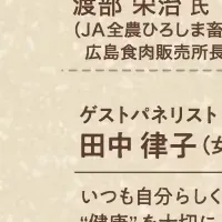 国産食肉シンポジウム