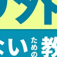 アプリ外決済の教科書