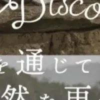 秋の旅アイテム特集