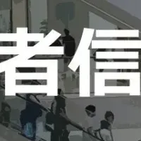 消費者信頼感指数