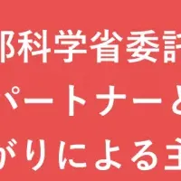 Inspire Highの教育改革