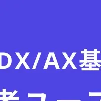「ベースマキナ」のAI活用
