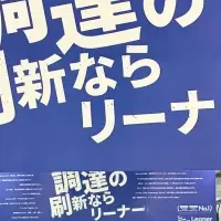 リーナーの広告掲載