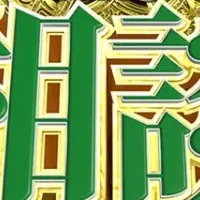 株相談所新作配信