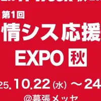 「まるっと情シス」出展