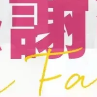 ニシキヤ感謝祭