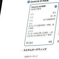 GeneLinkの進化