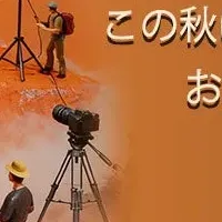 SmallRig秋のキャンペーン