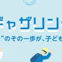 教師の日ギャザリング2025