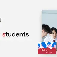 朝日新聞の学生向けコース