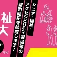 シニア福祉助成金
