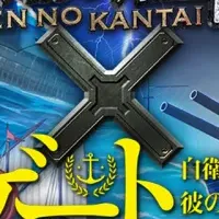 『蒼焔の艦隊』コラボ