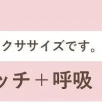 新ボディケアプログラム