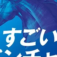 Jamm、すごいベンチャーに選出！