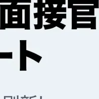 ROXX AI面接官進化