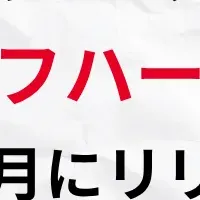 新研修プログラム