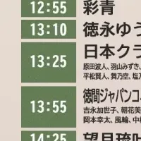 秋の演歌祭り2025