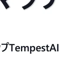 TempestAIの挑戦