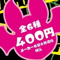新商品『アイビー』登場