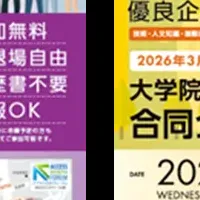 キャリアフェア2025