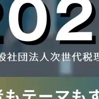 税理士の祭典出展