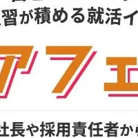サマーチアフェスの成功