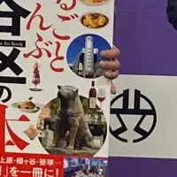 渋谷区の魅力本