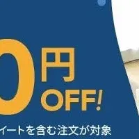 NELLのお得なキャンペーン