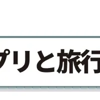 地図アプリの活用実態