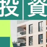 不動産投資の意外な1位