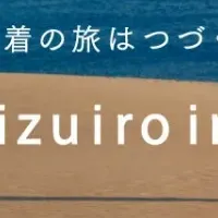 mizuiro indの魅力