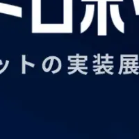 ヒューマノイドEXPO
