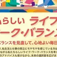 ライフ・ワーク・バランス