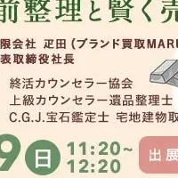 築地本願寺終活フェア