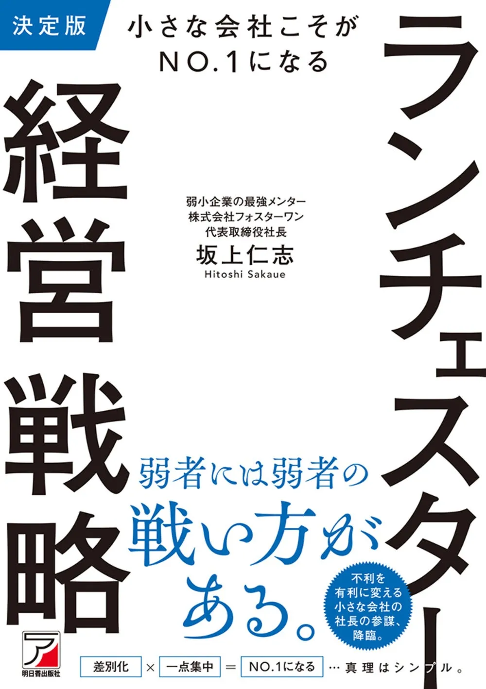 ランチェスター経営 １位作りの地域戦略 Amazon.co.jp: ランチェスター CD 一位づくりの地域戦略 竹田