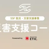 災害支援プロジェクト