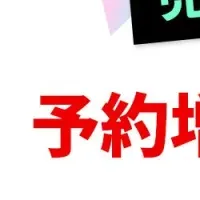 飲食店向け売上UPセミナー