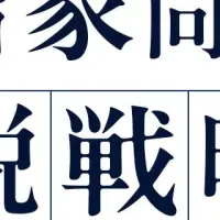 演説力を磨く新プラン