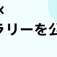 SORACOM Fluxの魅力