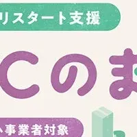 通販セミナー開催