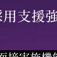 AI面接が多言語対応