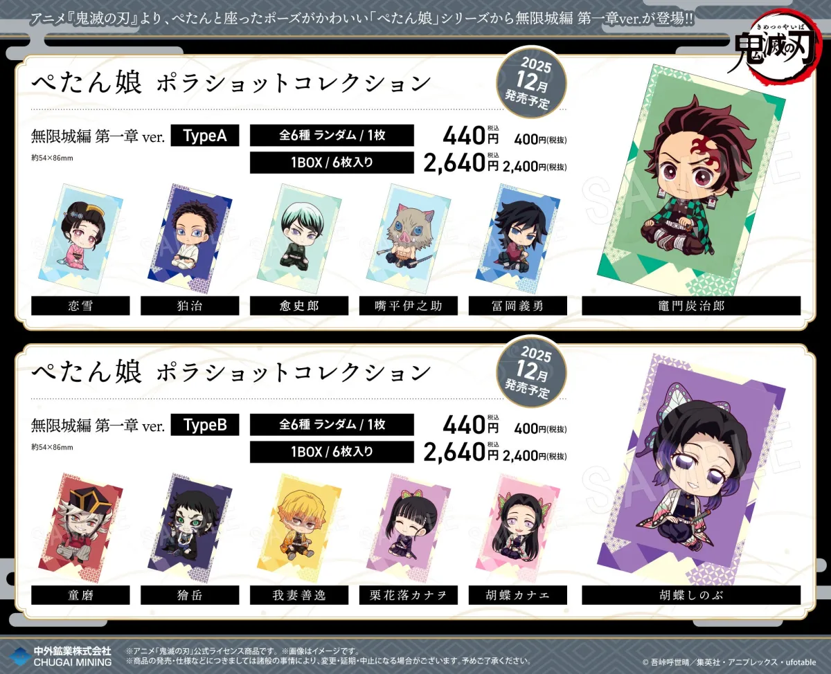 漫画 まとめ売り 呪術 鬼滅 SPY 炎炎 メジャー ウマ 娘 ダンダダン アニメ「鬼滅の刃」新作グッズが登場！ぺたん娘シリーズの魅力